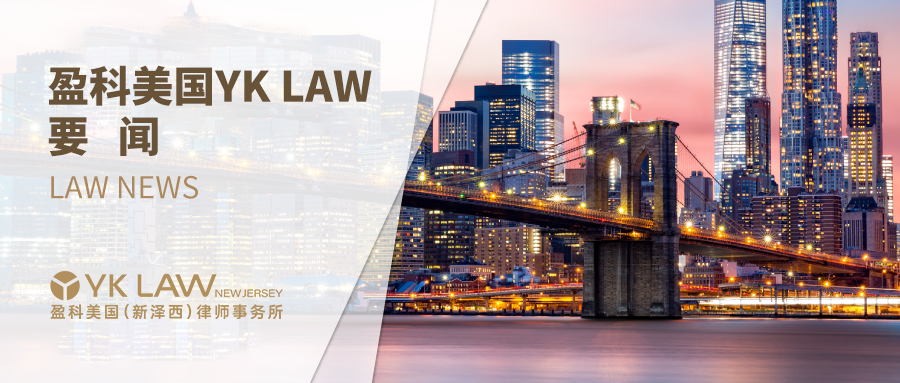 盈科國際|YK LAW 新澤西作為NBA布魯克林籃網隊官方合作伙伴，將助力2025蛇年春節賽 | YK LAW 新澤西·要聞